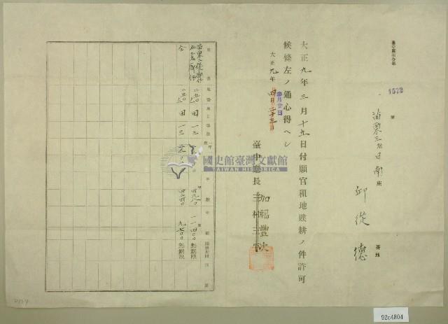 大正九年邱從德同意函藏品圖，第1張