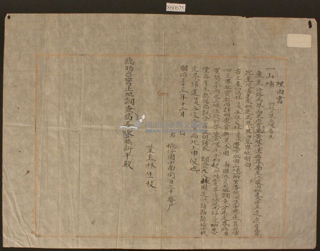 明治三十三年林生枝理由書藏品圖，第1張