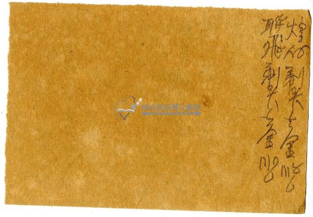 五月十七日記帳單藏品圖，第1張