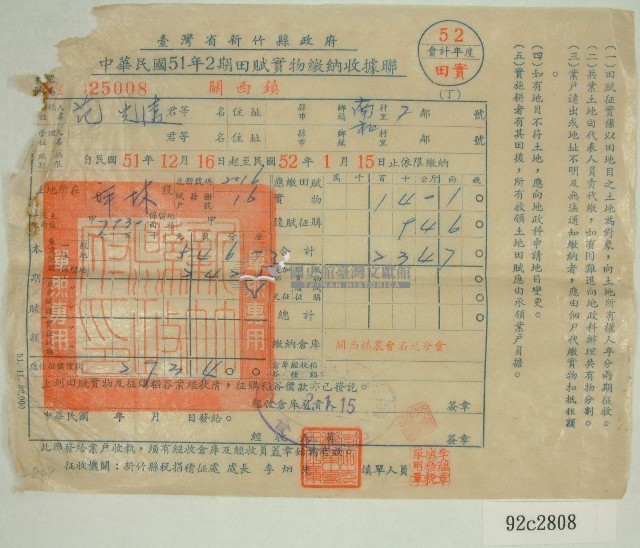 民國五十二年范光遠二期田賦實物繳納收據藏品圖，第1張