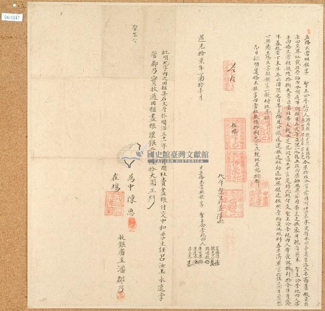 道光十七年聖王公季祀內人游國教等立備出當租銀字藏品圖，第1張