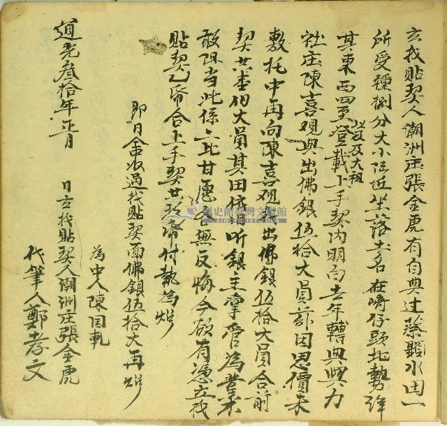 道光三十年張金虎立找貼契藏品圖，第1張