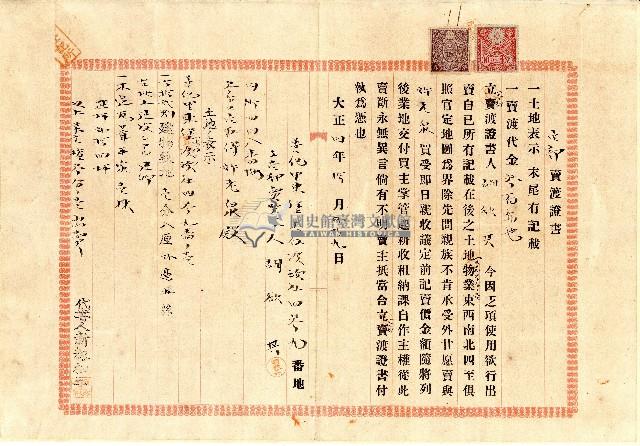 大正四年胡欲其賣渡證書藏品圖，第1張