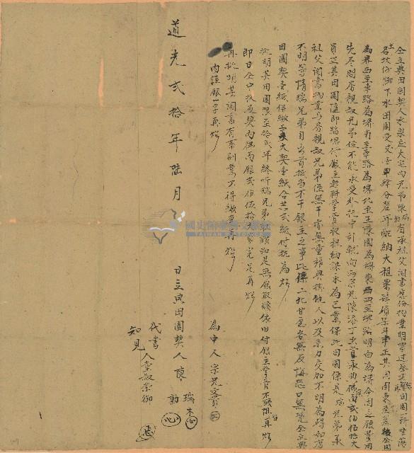 道光二十年陳瑞木等立典田園契藏品圖，第1張