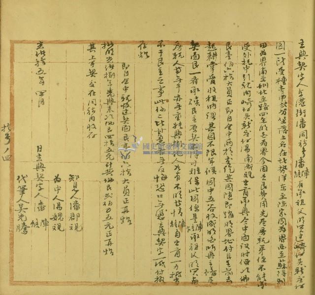 光緒十五年潘陣等立典契字藏品圖，第1張