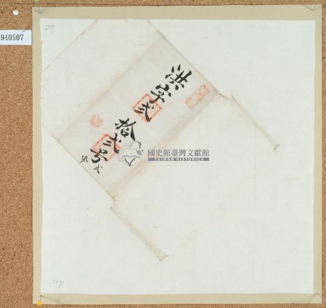 卷包單洪字弍拾弍號藏品圖，第1張