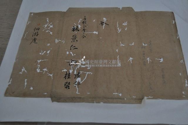 道光七年林景仁等契尾藏品圖，第1張