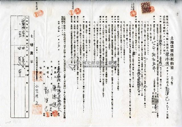 昭和十二年陳添進與郭塗已土地賃貸借契約書藏品圖，第1張