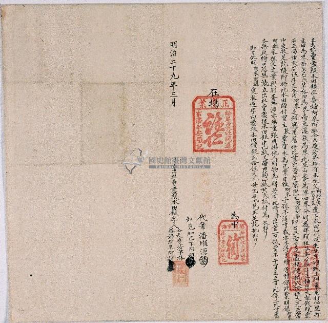 明治二十九年番婦阿來阿維等二人立出杜賣盡根水田銀字藏品圖，第1張