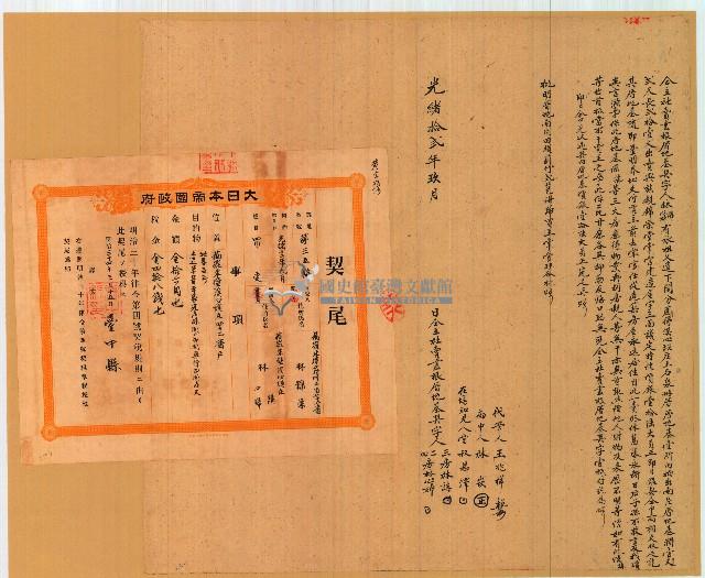 光緒十二年林講等人立杜賣盡根厝地基契字含契尾藏品圖，第1張