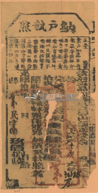 光緒十九年鳳山縣正堂綸為徵收租榖納戶李契之執照（九百八十六號）藏品圖，第1張