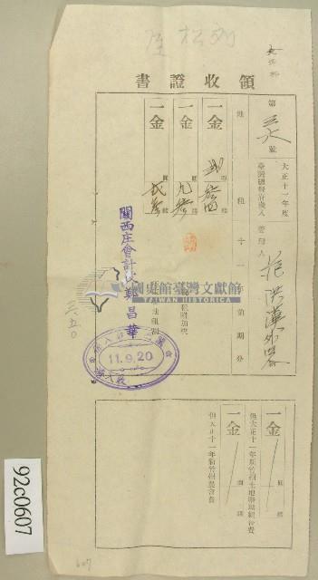 大正十一年范洪漢領收證書藏品圖，第1張