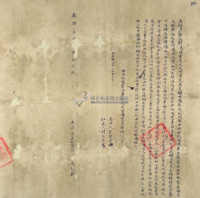 乾隆三十年劉鳳儀立杜賣契藏品圖，第1張