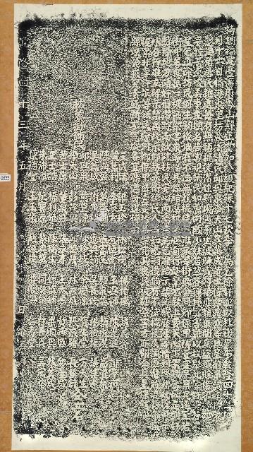 禁棍徒流匪侵擾碑記拓本藏品圖，第1張