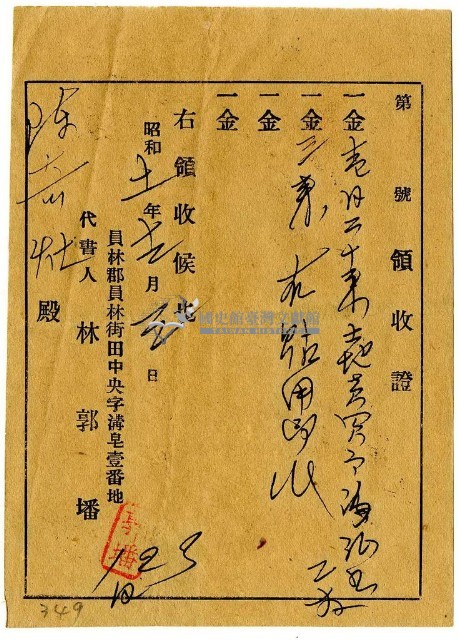昭和十一年陳奇灶繳納代書處理費用領收證藏品圖，第1張