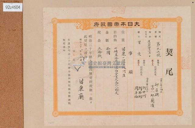 道光三十年劉聯珂等立遜讓山埔字(含契尾)藏品圖，第1張