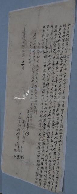 嘉慶二十五年十一月蔴踏崙庄紀于吉、紀于振、紀于侯胎借銀字藏品圖，第1張