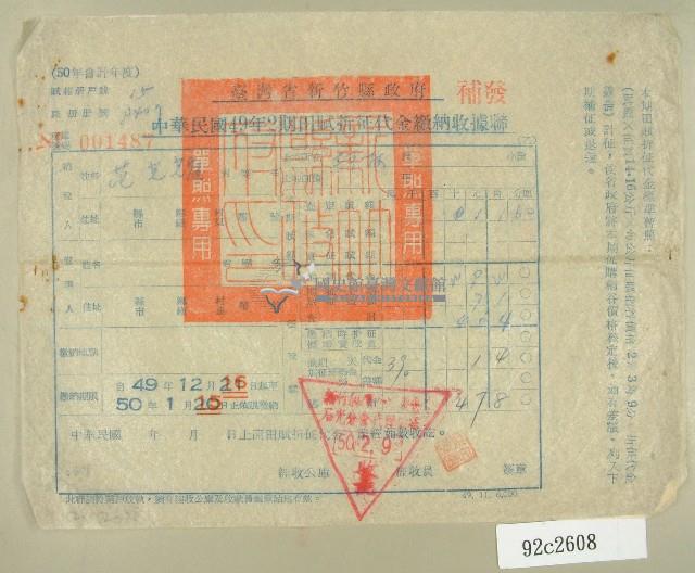 民國五十年范光耀繳納田賦折征代金收據藏品圖，第1張