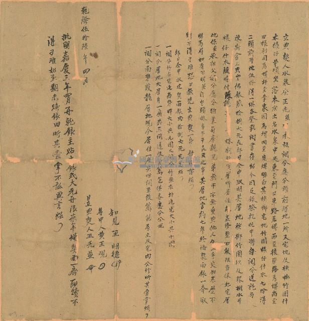 乾隆五十六年王光並立典契藏品圖，第1張