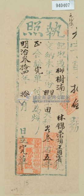 明治三十四年林錦榮之執照藏品圖，第1張