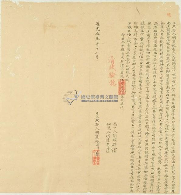 道光十三年胡襄裕立典契藏品圖，第1張