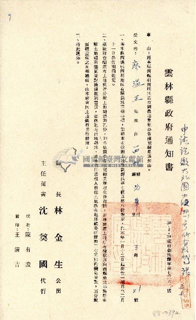 民國五十年廖溫正雲林縣政府通知書藏品圖，第1張