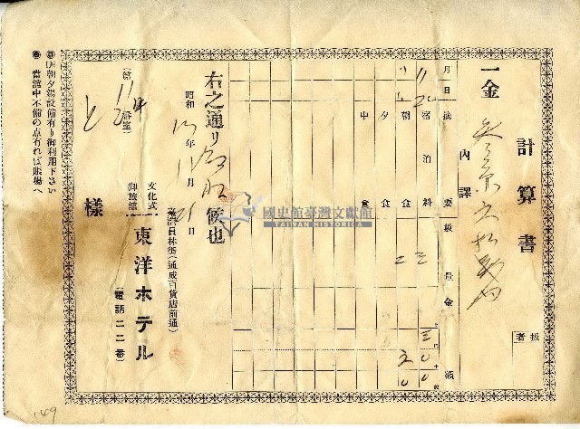 昭和十三年東洋飯店開立計算書藏品圖，第1張