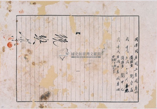 明治三十四年臺中縣第四十四號契尾給張雲山藏品圖，第1張