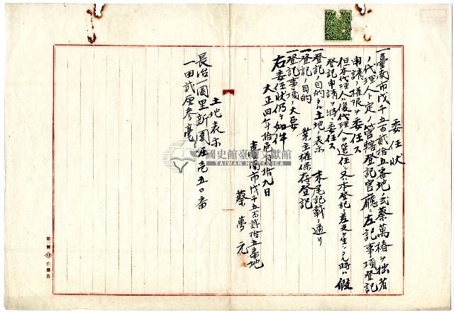 大正四年蔡夢元委任狀藏品圖，第1張