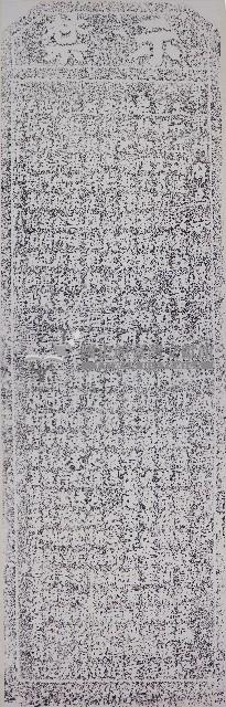 嚴禁掘土戕毀龍脈碑記拓本藏品圖，第1張