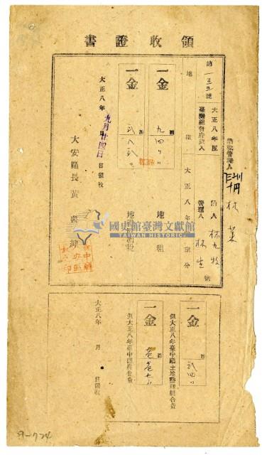 大正八年林九牧及林生繳納大正八年前期分地租領收證明藏品圖，第1張