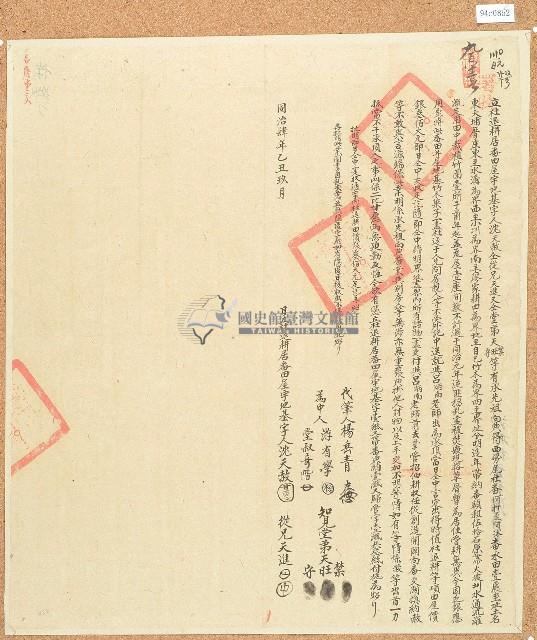 同治四年沈天赦等立杜退耕居番田屋宇地基字藏品圖，第1張