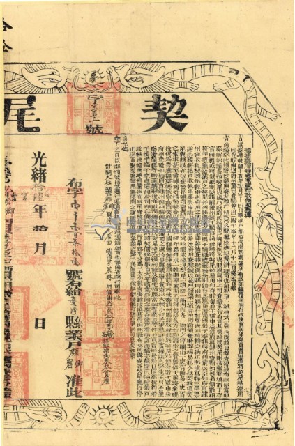 光緒十六年布字壹千壹佰柒拾壹號右給臺灣縣業戶顏卿顏窟之契尾藏品圖，第1張