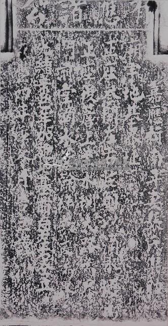 萬善祠地基界址碑記拓本藏品圖，第1張