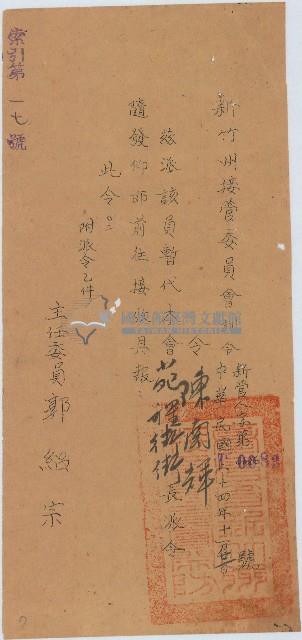 民國三十四年陳南輝接管訓令藏品圖，第1張