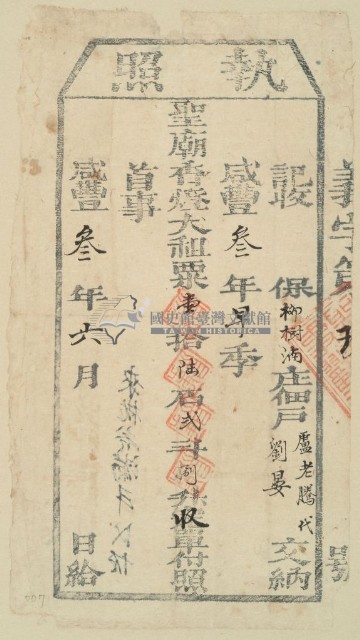 咸豐三年盧老騰之執照藏品圖，第1張
