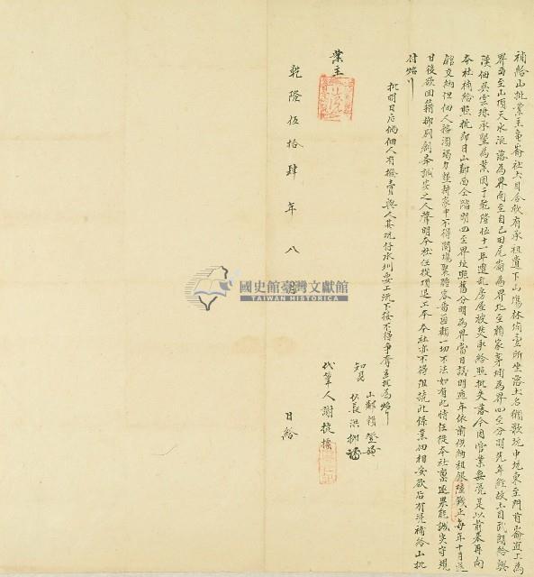 乾隆五十四年龜崙社土目合欣契字補證藏品圖，第1張