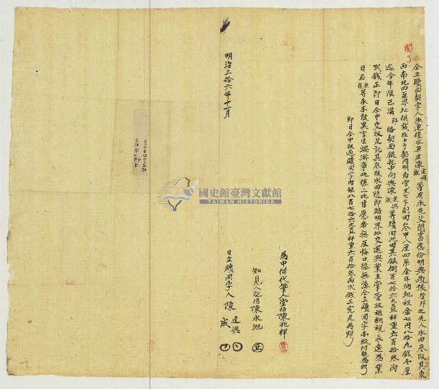 明治三十六年陳建興等人立贖回契字藏品圖，第1張