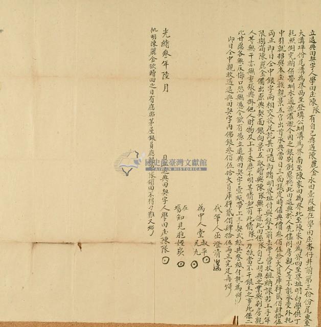 光緒三年陳隊立退典田契字藏品圖，第1張