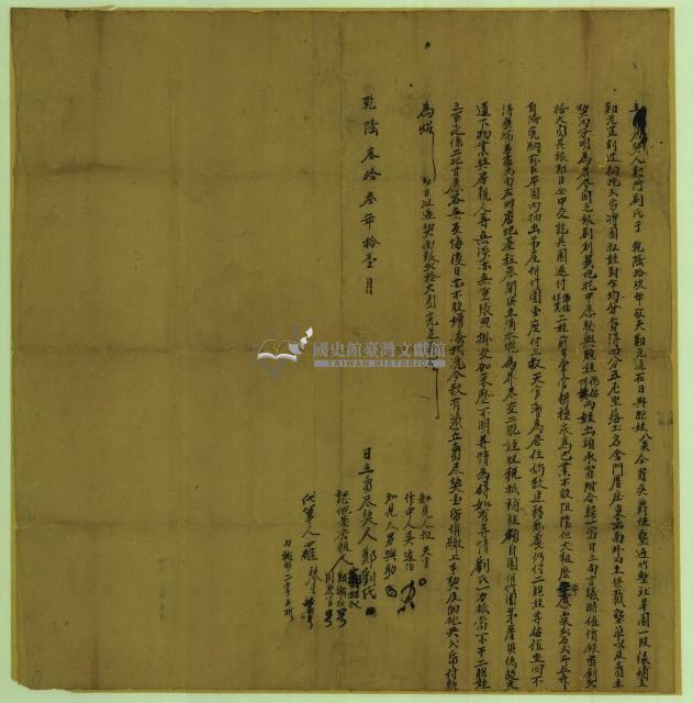 乾隆三十三年鄭劉氏立賣盡契藏品圖，第1張