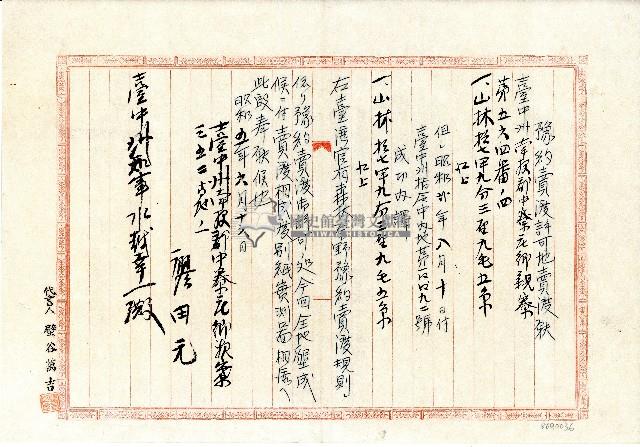 昭和五年廖田元豫約賣渡許可地賣渡願藏品圖，第1張