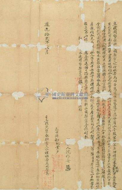 道光十二年烏肉安高立贌開墾永耕園契字藏品圖，第1張