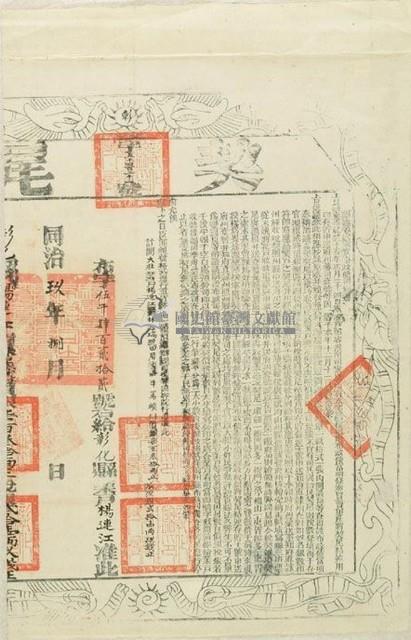 同治九年布字伍千肆百貳拾貳號右給彰化縣業戶楊連江之契尾藏品圖，第1張