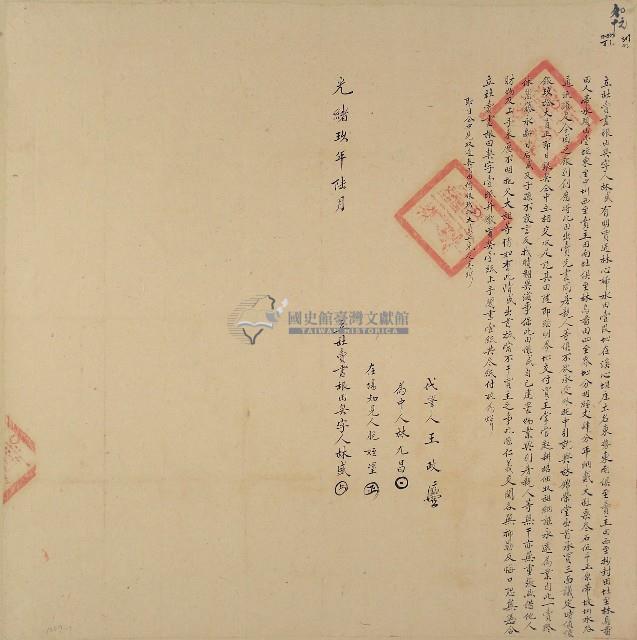光緒九年林盛立杜賣盡根田契字（含契尾）（溪心埧）/林錦榮藏品圖，第1張