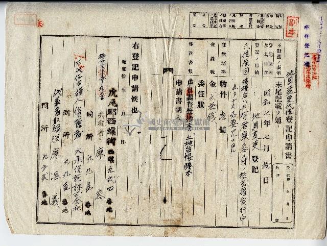 昭和七年廖容等八人地目變更登記申請書藏品圖，第1張