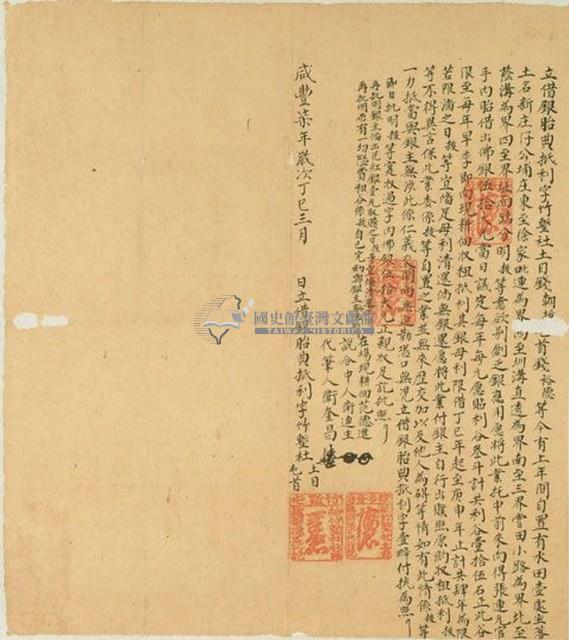 咸豐七年三月新庄仔公埔庄錢裕德、錢朝拔借銀胎典抵利字藏品圖，第1張