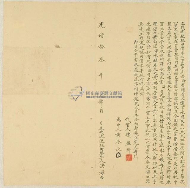 光緒十三年洪海立找洗絕根田價字藏品圖，第1張