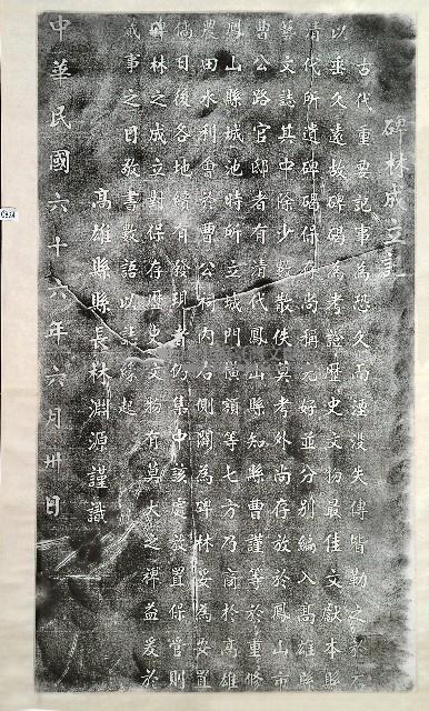 曹公祠碑林成立記拓本藏品圖，第1張