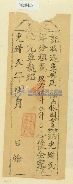 光緒二年吳益春收取該年租粟後所開收單藏品圖，第1張