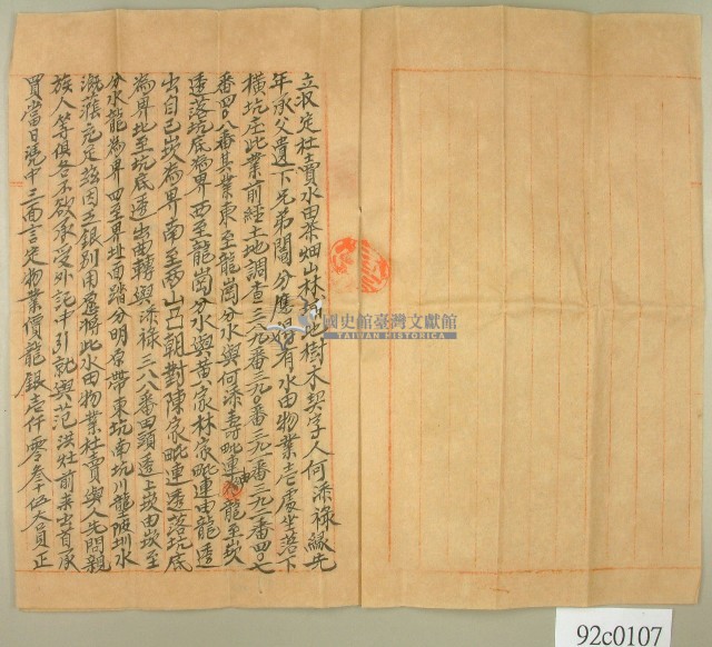 明治三十七年何添祿立收定杜賣水田茶畑山林埔地樹木契字藏品圖，第1張